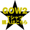 GOW2_2