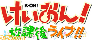 けいおん