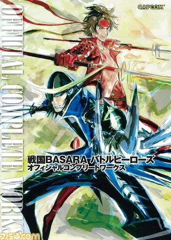 basara0005