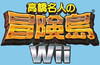 ww_boukenjima_logo