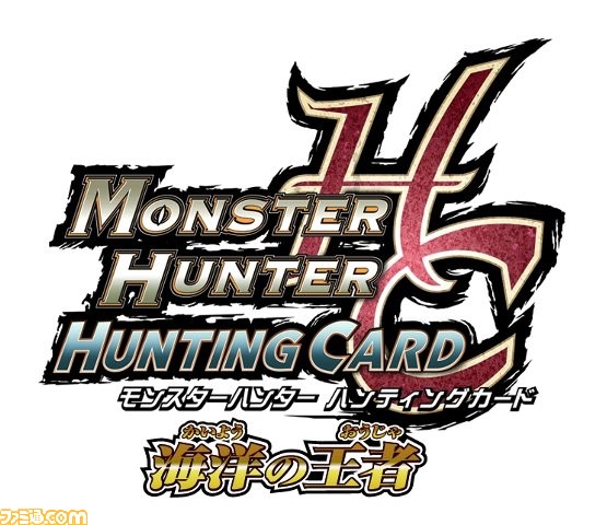モンスターハンター ハンティングカード』第5弾にラギアクルス登場