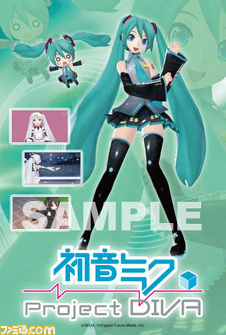 サイン入りイラストなどが当たる『初音ミク -プロジェクト ディーヴァ