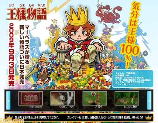 王様物語 : Game Soft (Wii) | HMV&BOOKS online - RVLPRO3J
