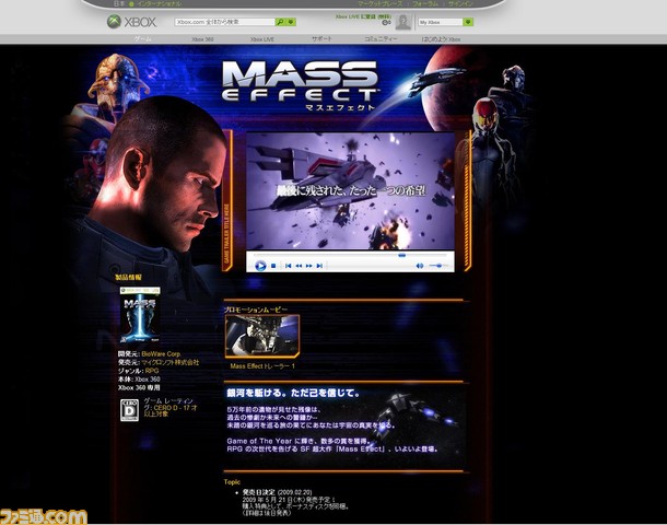 masseffect.jp