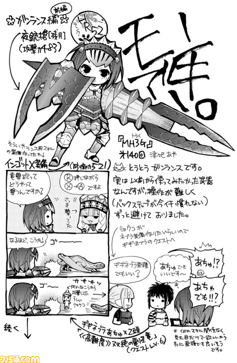 モンスターハンター プレイまんが モンでき Mh3g 第140回 モンスターハンター プレイまんが モンでき コミニー Cominy ブログ