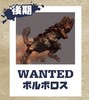 bolbotobatsu