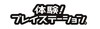 taiken_ps01
