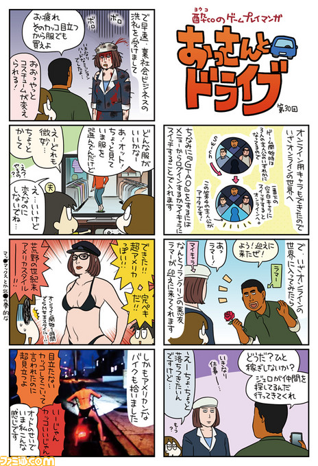 Gta5プレイ漫画 おっさんとドライブ 酔co 第30回 女トレバー コミニー Cominy