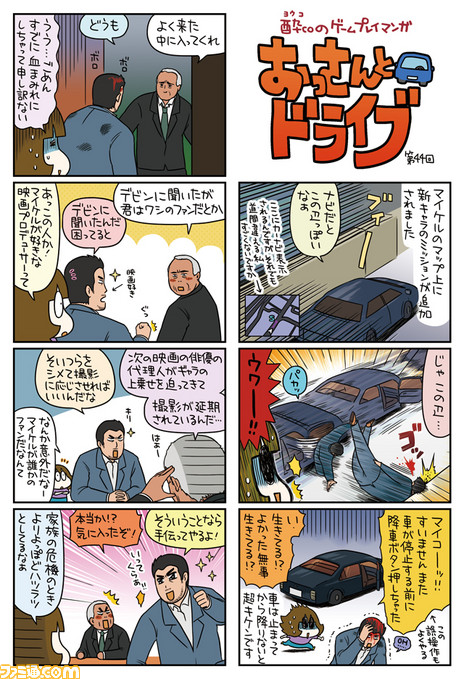 Gta5プレイ漫画 おっさんとドライブ 酔co 第44回 マイケルは映画がお好き コミニー Cominy