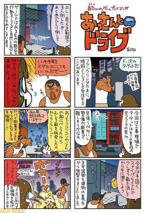 Gta5プレイ漫画 おっさんとドライブ 酔co 第67回 ゴルゴｆ コミニー Cominy