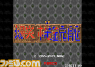 BakutotuKizyutei_Titel_new