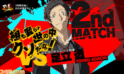 P4u2 に 足立透 が参戦決定 ペルソナq と劇場版 ペルソナ3 第2章の特集 描き下ろしイラストも 週刊ファミ通14年6月5日発売号 コミニー Cominy