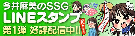 banner_linestamps_ssg