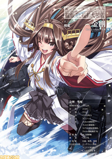 艦これ イラストコラム 艦娘及ビ艦船大図鑑 其ノ066 金剛 松竜 コミニー Cominy