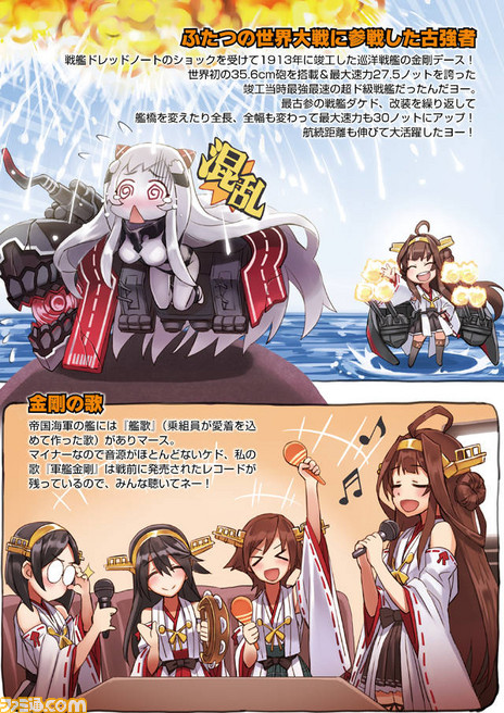 艦これ イラストコラム 艦娘及ビ艦船大図鑑 其ノ066 金剛 松竜 コミニー Cominy