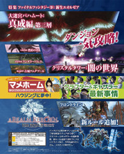 コネクト!オン『FFXIV』2015年4月号扉