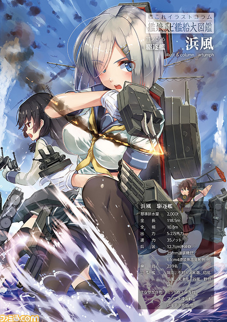 艦これ イラストコラム 艦娘及ビ艦船大図鑑 其ノ096 浜風 Artumph コミニー Cominy