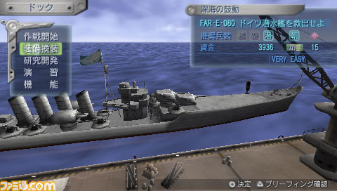 元祖海戦アクションゲームがPSPに登場！ 『ウォーシップガンナー