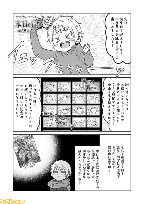 グランブルーファンタジー プレイ漫画 本日は青天なり 第35話 渡まかな コミニー Cominy