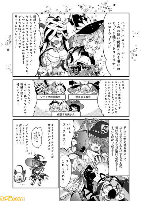 グランブルーファンタジー プレイ漫画 本日は青天なり 第54話 渡まかな コミニー Cominy