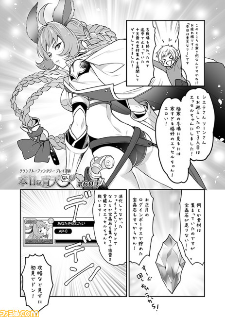 グランブルーファンタジー プレイ漫画 本日は青天なり 第60話 渡まかな コミニー Cominy