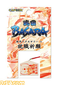 BASARA就職祈願絵馬