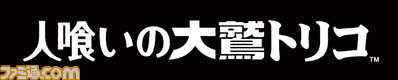 トリコロゴ