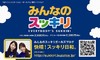 �w�݂�Ȃ̃X�b�L���x
