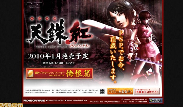 忍者活劇 天誅 紅 Portable』の最新PVが公開 / ファミ通.com