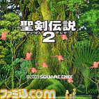 seiken2_01title