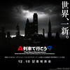 a-train9_debut