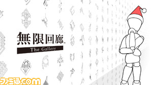 無限回廊The Gallery