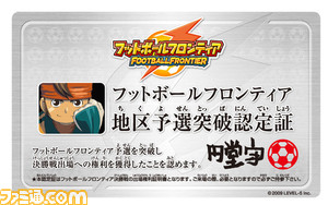 FF予選突破認定書