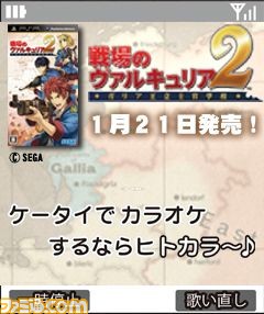 valkyria2_ad100118-20Sample
