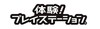 taiken_ps01