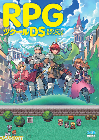 RPGツクールDSいっちょツクールかっ！ セット』が発売決定