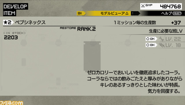 PEPSI_game_item_1