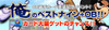 release_banner_MyBest9OB