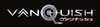 VANQUISH_LOGO_FIX_300dpi_JPN_TM