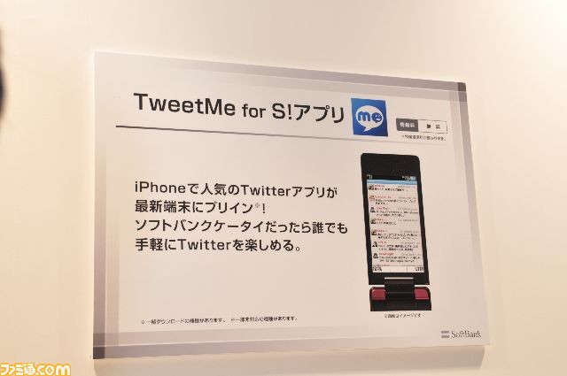 softbank2010summer0009