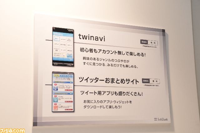 softbank2010summer0008