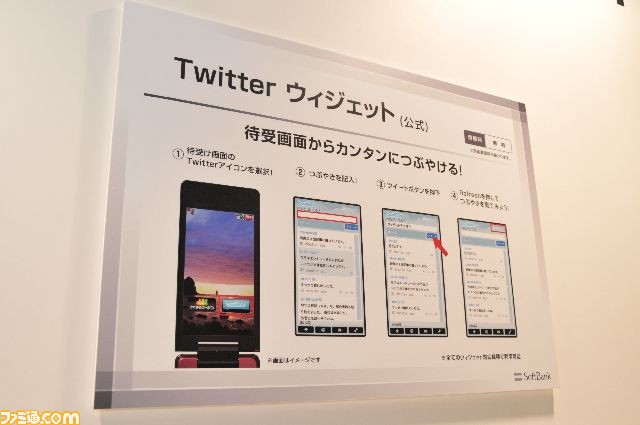 softbank2010summer0010