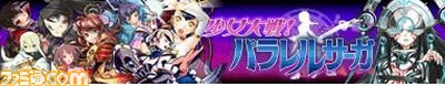 「少女大戦！パラレルサーガ」/画像.jpg