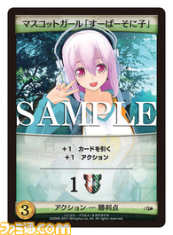 SAMPLEカード画像/アクションカード「すーぱーそに子」.jpg