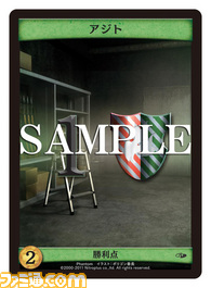 SAMPLEカード画像/常設カード「アジト」.jpg