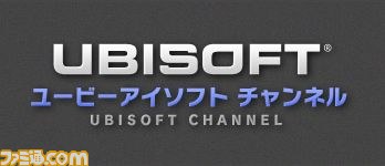 ユービーアイソフトがYouTubeにブランドチャンネルを開設_01
