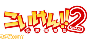 20111116koiken2/ロゴ/「こいけん2」ロゴ.jpg