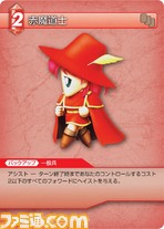 FF-TCG4/FF-TCG?カード画像/4-001C(赤魔道士）.jpg