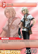 FF-TCG4/FF-TCG?カード画像/4-003U(エース）.jpg