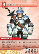 FF-TCG4/FF-TCG?カード画像/4-009R(スタイナー）.jpg